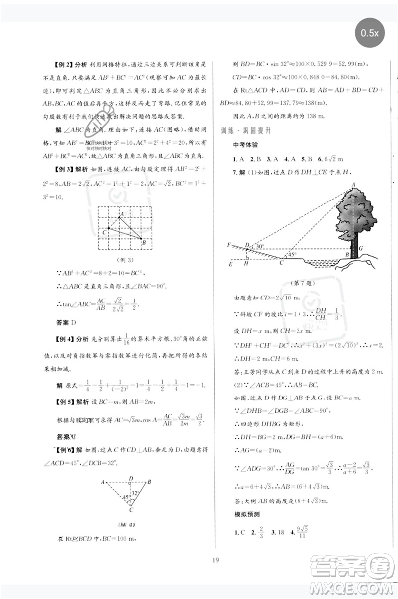 北京師范大學(xué)出版社2023初中總復(fù)習(xí)優(yōu)化設(shè)計(jì)九年級(jí)數(shù)學(xué)北師大版參考答案