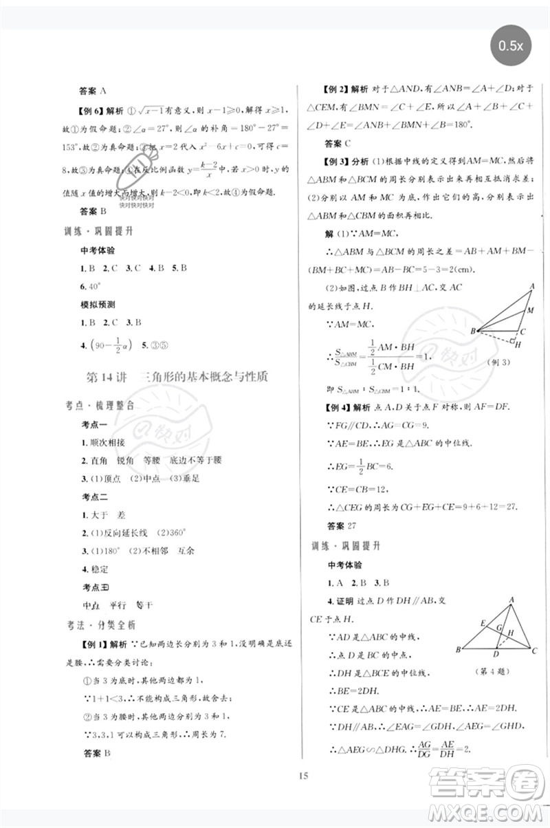 北京師范大學(xué)出版社2023初中總復(fù)習(xí)優(yōu)化設(shè)計(jì)九年級(jí)數(shù)學(xué)北師大版參考答案