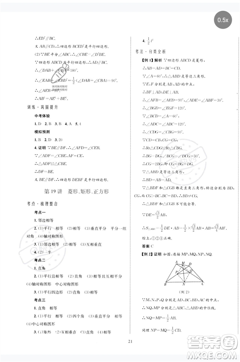 北京師范大學(xué)出版社2023初中總復(fù)習(xí)優(yōu)化設(shè)計(jì)九年級(jí)數(shù)學(xué)北師大版參考答案