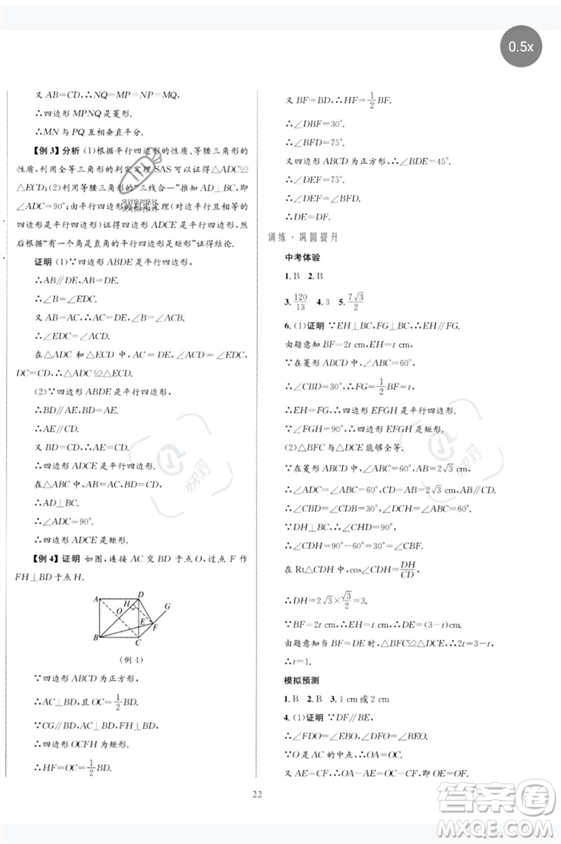 北京師范大學(xué)出版社2023初中總復(fù)習(xí)優(yōu)化設(shè)計(jì)九年級(jí)數(shù)學(xué)北師大版參考答案