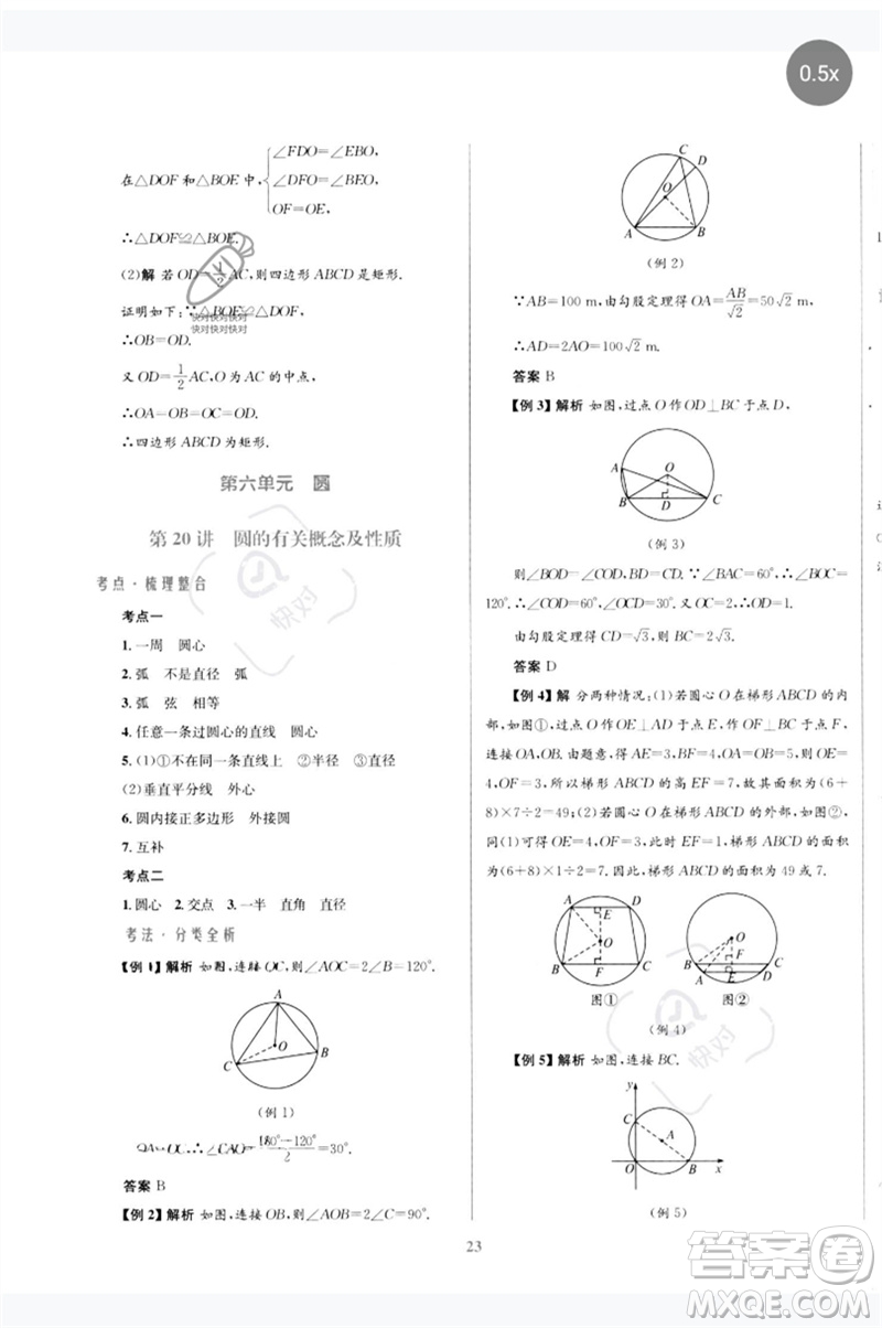 北京師范大學(xué)出版社2023初中總復(fù)習(xí)優(yōu)化設(shè)計(jì)九年級(jí)數(shù)學(xué)北師大版參考答案