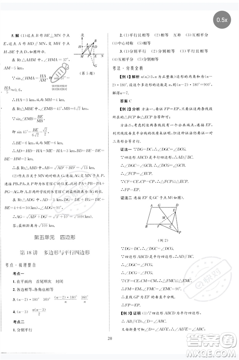 北京師范大學(xué)出版社2023初中總復(fù)習(xí)優(yōu)化設(shè)計(jì)九年級(jí)數(shù)學(xué)北師大版參考答案