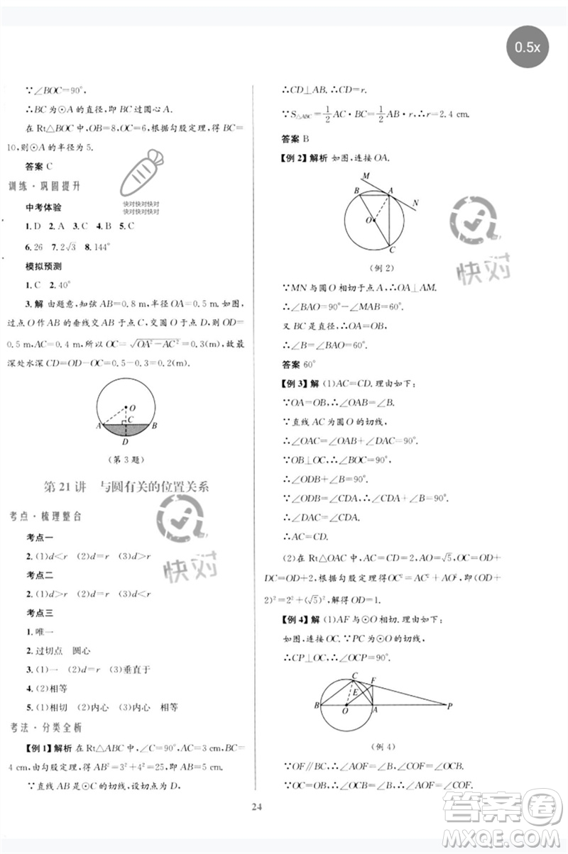 北京師范大學(xué)出版社2023初中總復(fù)習(xí)優(yōu)化設(shè)計(jì)九年級(jí)數(shù)學(xué)北師大版參考答案