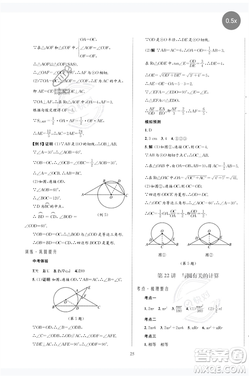 北京師范大學(xué)出版社2023初中總復(fù)習(xí)優(yōu)化設(shè)計(jì)九年級(jí)數(shù)學(xué)北師大版參考答案