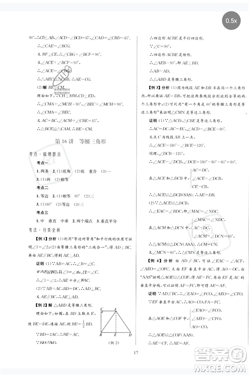 北京師范大學(xué)出版社2023初中總復(fù)習(xí)優(yōu)化設(shè)計(jì)九年級(jí)數(shù)學(xué)北師大版參考答案