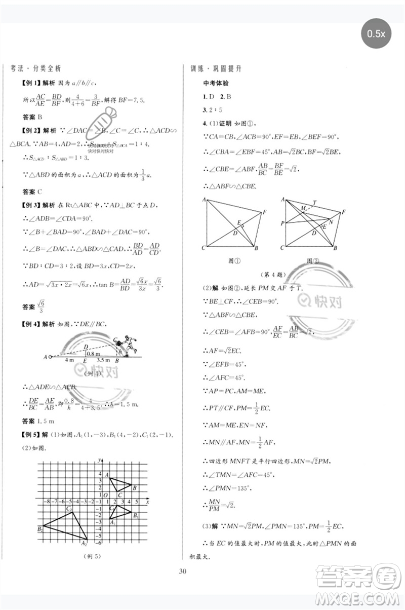 北京師范大學(xué)出版社2023初中總復(fù)習(xí)優(yōu)化設(shè)計(jì)九年級(jí)數(shù)學(xué)北師大版參考答案