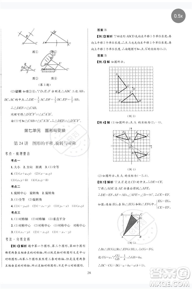 北京師范大學(xué)出版社2023初中總復(fù)習(xí)優(yōu)化設(shè)計(jì)九年級(jí)數(shù)學(xué)北師大版參考答案