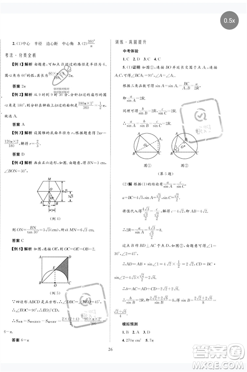 北京師范大學(xué)出版社2023初中總復(fù)習(xí)優(yōu)化設(shè)計(jì)九年級(jí)數(shù)學(xué)北師大版參考答案