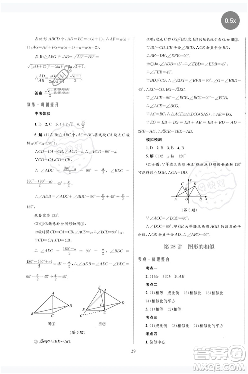 北京師范大學(xué)出版社2023初中總復(fù)習(xí)優(yōu)化設(shè)計(jì)九年級(jí)數(shù)學(xué)北師大版參考答案