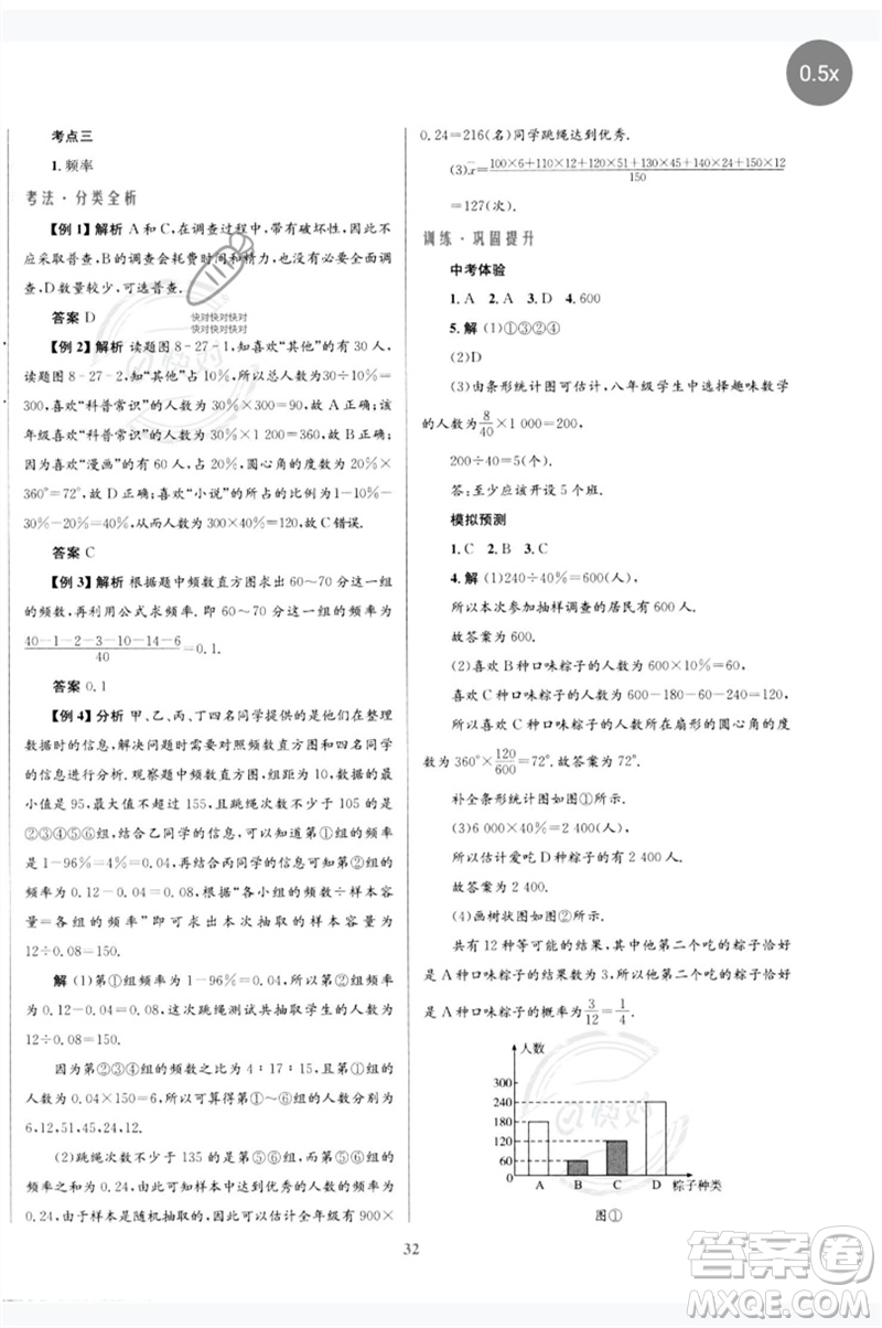 北京師范大學(xué)出版社2023初中總復(fù)習(xí)優(yōu)化設(shè)計(jì)九年級(jí)數(shù)學(xué)北師大版參考答案