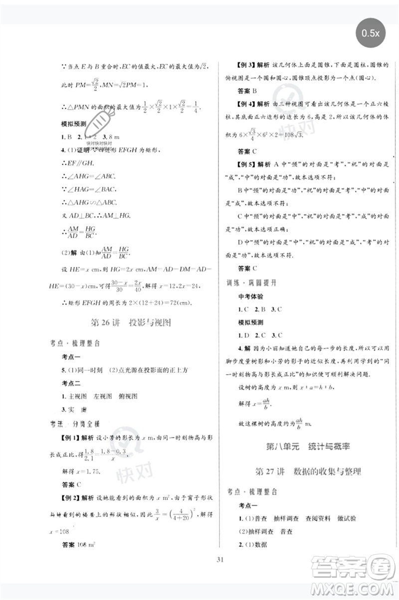 北京師范大學(xué)出版社2023初中總復(fù)習(xí)優(yōu)化設(shè)計(jì)九年級(jí)數(shù)學(xué)北師大版參考答案