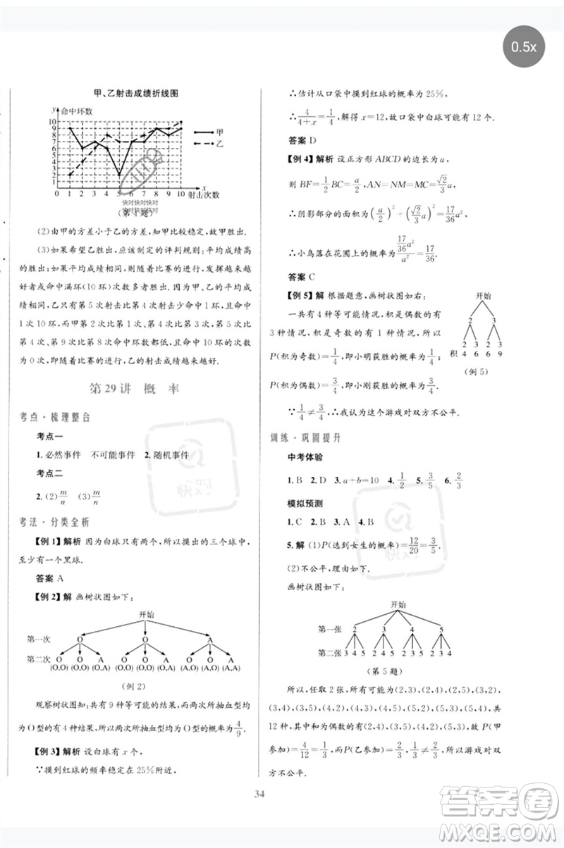 北京師范大學(xué)出版社2023初中總復(fù)習(xí)優(yōu)化設(shè)計(jì)九年級(jí)數(shù)學(xué)北師大版參考答案