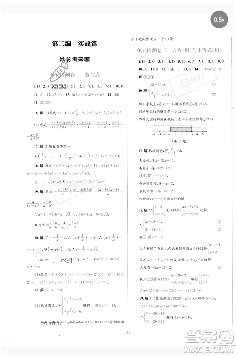 北京師范大學(xué)出版社2023初中總復(fù)習(xí)優(yōu)化設(shè)計(jì)九年級(jí)數(shù)學(xué)北師大版參考答案