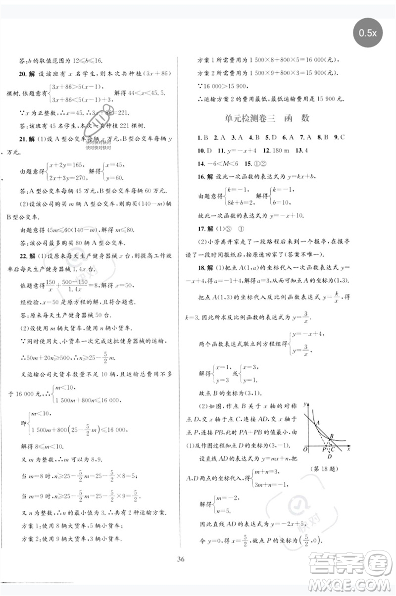 北京師范大學(xué)出版社2023初中總復(fù)習(xí)優(yōu)化設(shè)計(jì)九年級(jí)數(shù)學(xué)北師大版參考答案