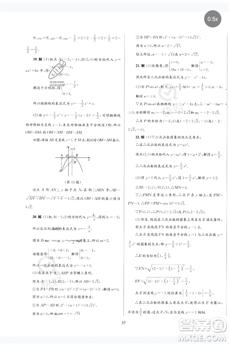 北京師范大學(xué)出版社2023初中總復(fù)習(xí)優(yōu)化設(shè)計(jì)九年級(jí)數(shù)學(xué)北師大版參考答案