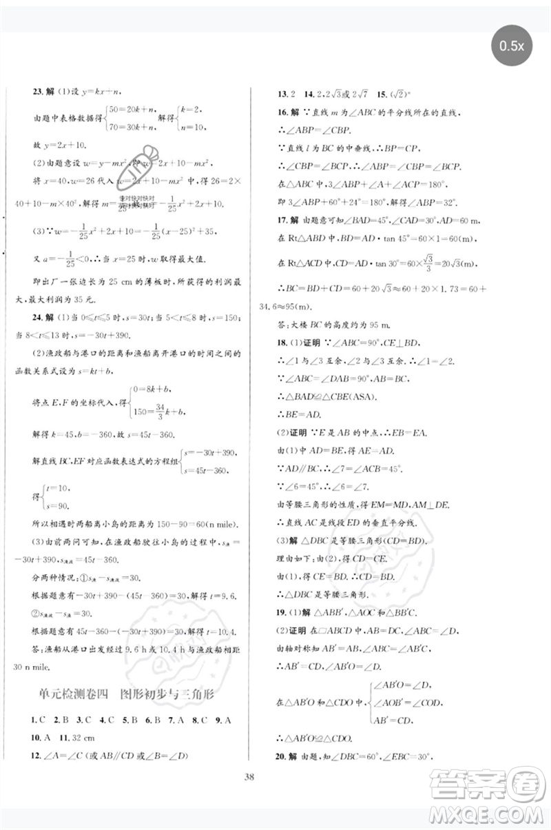 北京師范大學(xué)出版社2023初中總復(fù)習(xí)優(yōu)化設(shè)計(jì)九年級(jí)數(shù)學(xué)北師大版參考答案