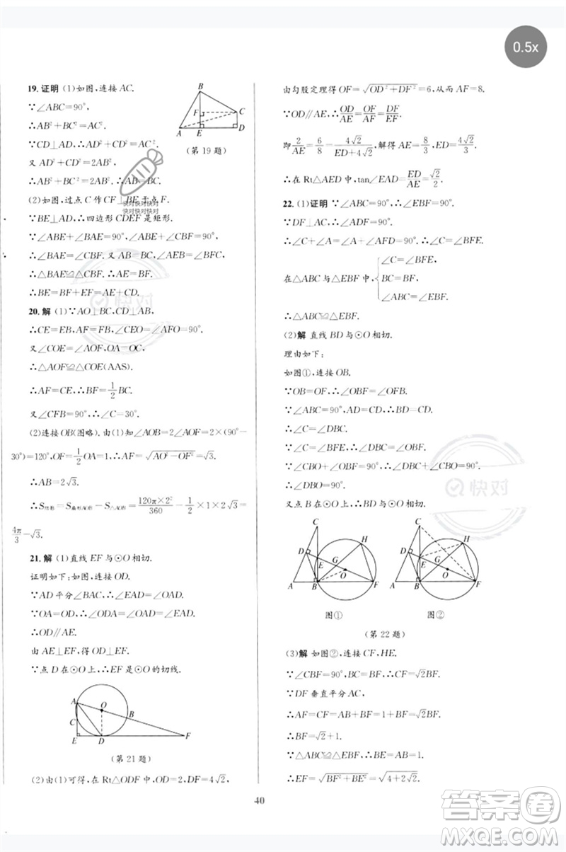 北京師范大學(xué)出版社2023初中總復(fù)習(xí)優(yōu)化設(shè)計(jì)九年級(jí)數(shù)學(xué)北師大版參考答案