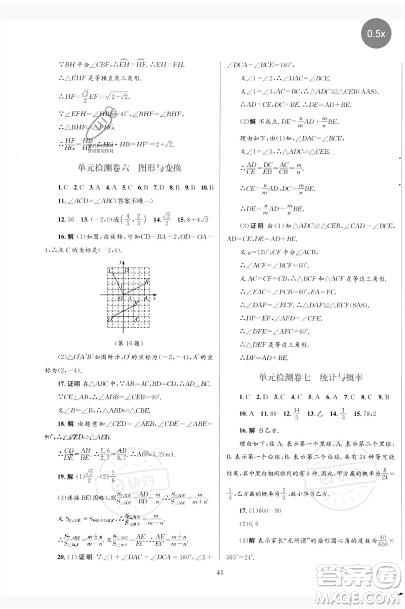 北京師范大學(xué)出版社2023初中總復(fù)習(xí)優(yōu)化設(shè)計(jì)九年級(jí)數(shù)學(xué)北師大版參考答案