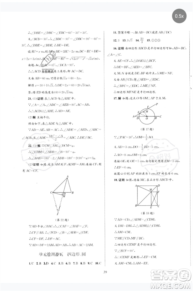 北京師范大學(xué)出版社2023初中總復(fù)習(xí)優(yōu)化設(shè)計(jì)九年級(jí)數(shù)學(xué)北師大版參考答案