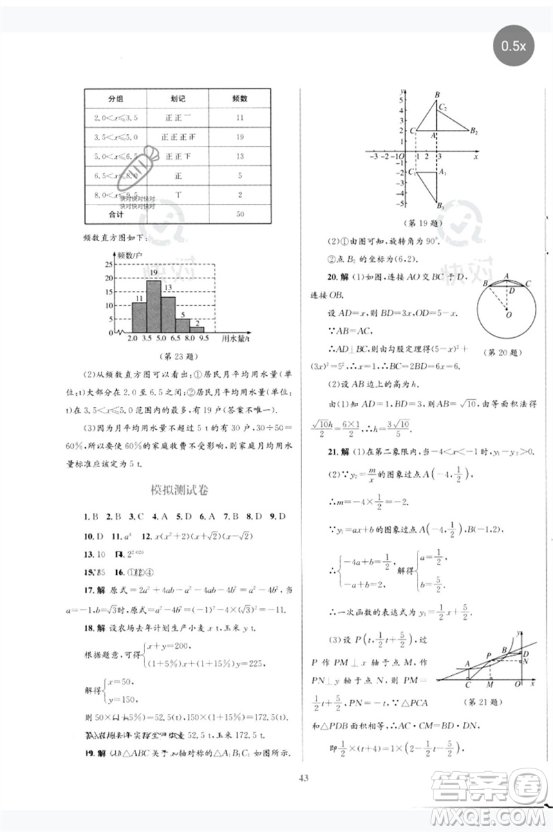 北京師范大學(xué)出版社2023初中總復(fù)習(xí)優(yōu)化設(shè)計(jì)九年級(jí)數(shù)學(xué)北師大版參考答案