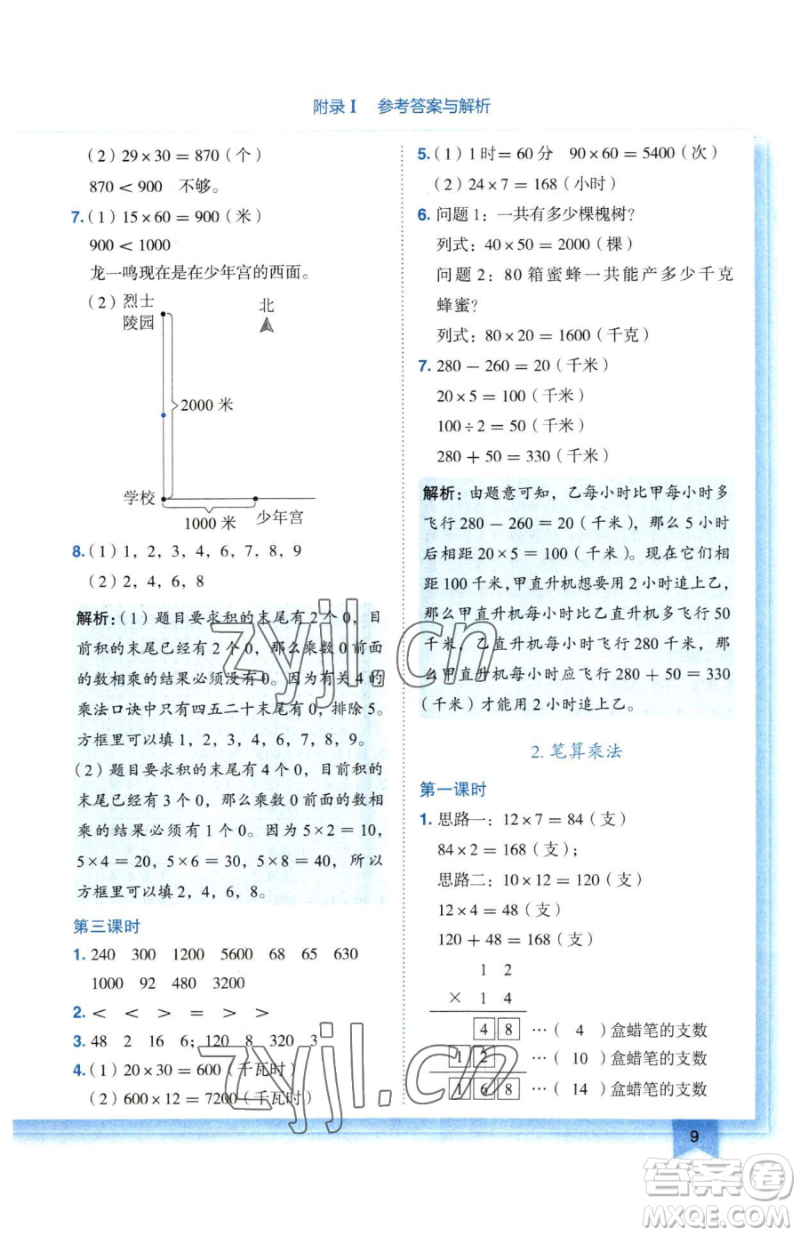 龍門書局2023黃岡小狀元作業(yè)本三年級下冊數(shù)學(xué)人教版廣東專版參考答案