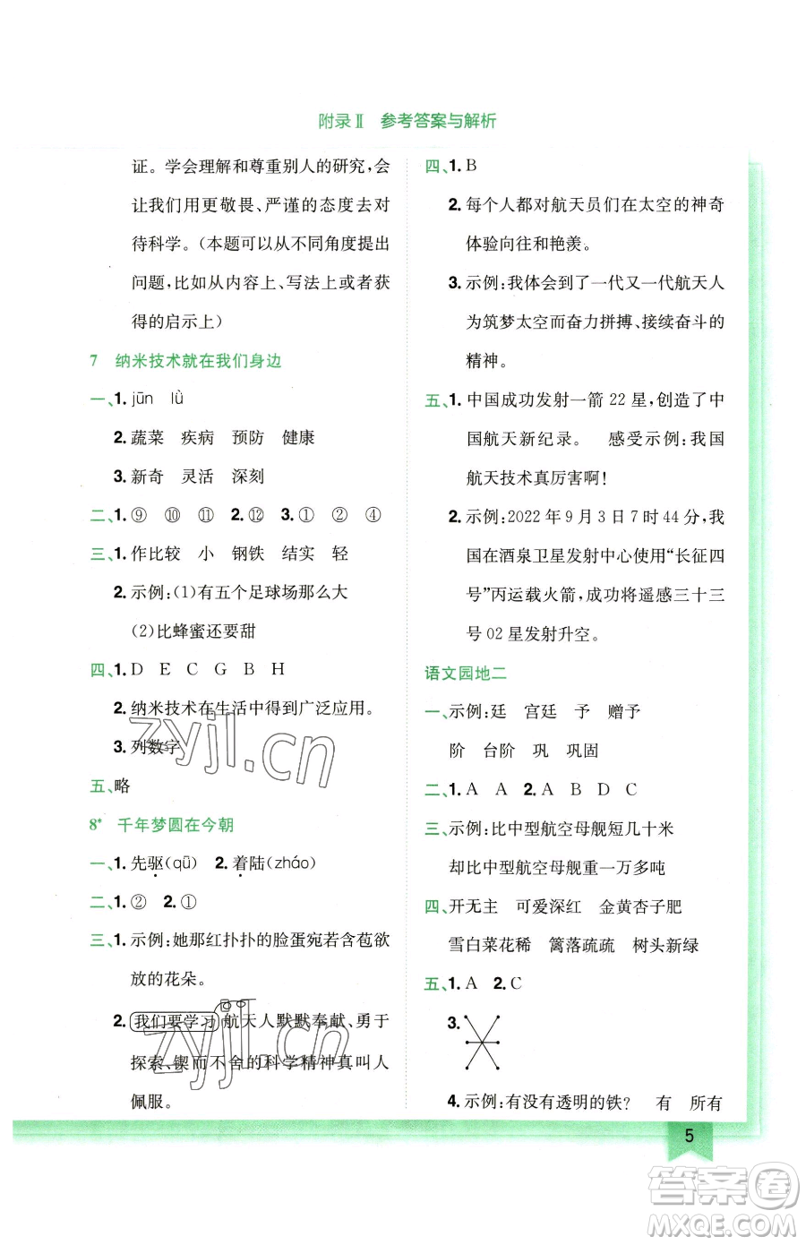 龍門書局2023黃岡小狀元作業(yè)本四年級下冊語文人教版廣東專版參考答案