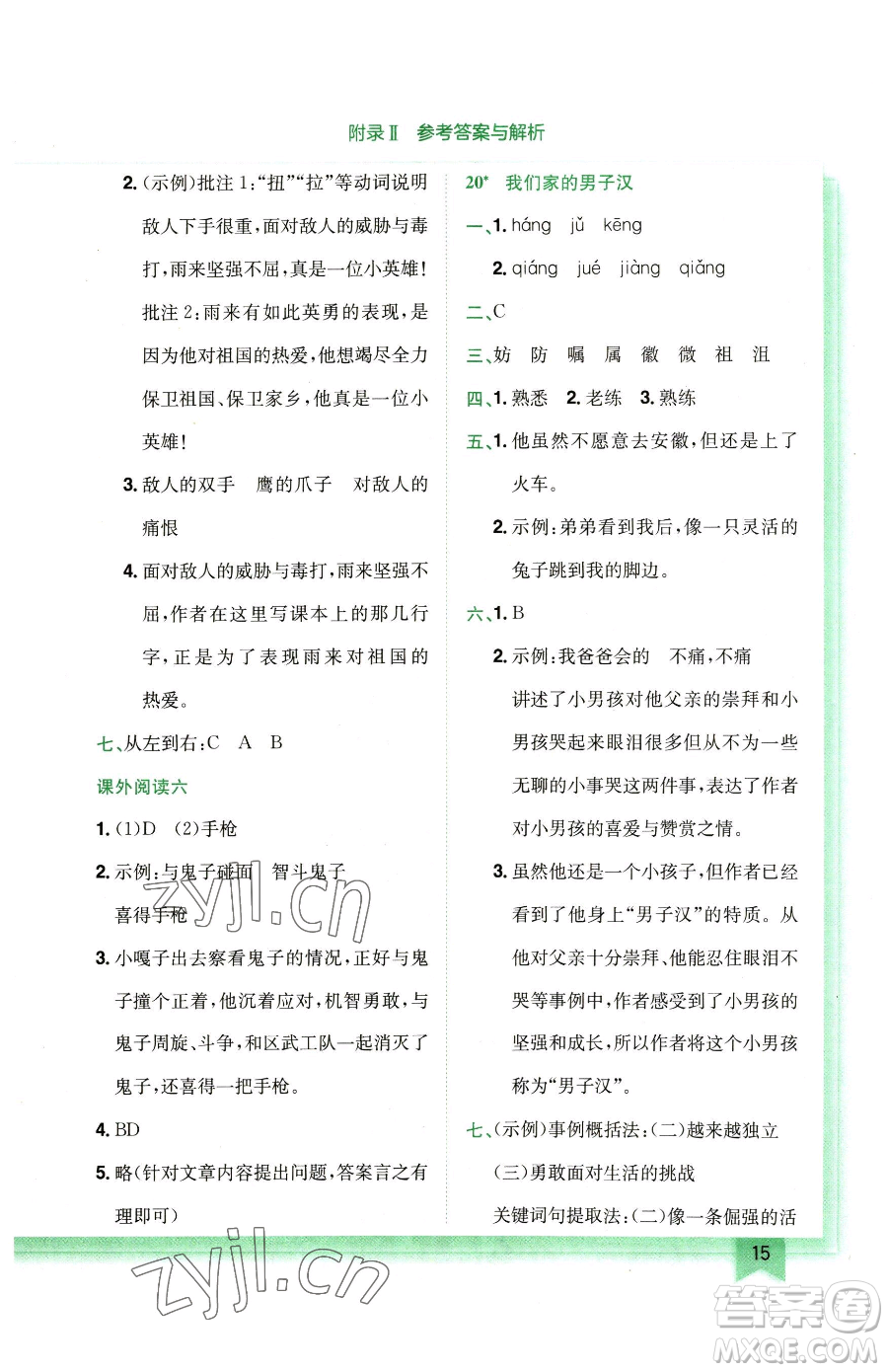 龍門書局2023黃岡小狀元作業(yè)本四年級下冊語文人教版廣東專版參考答案
