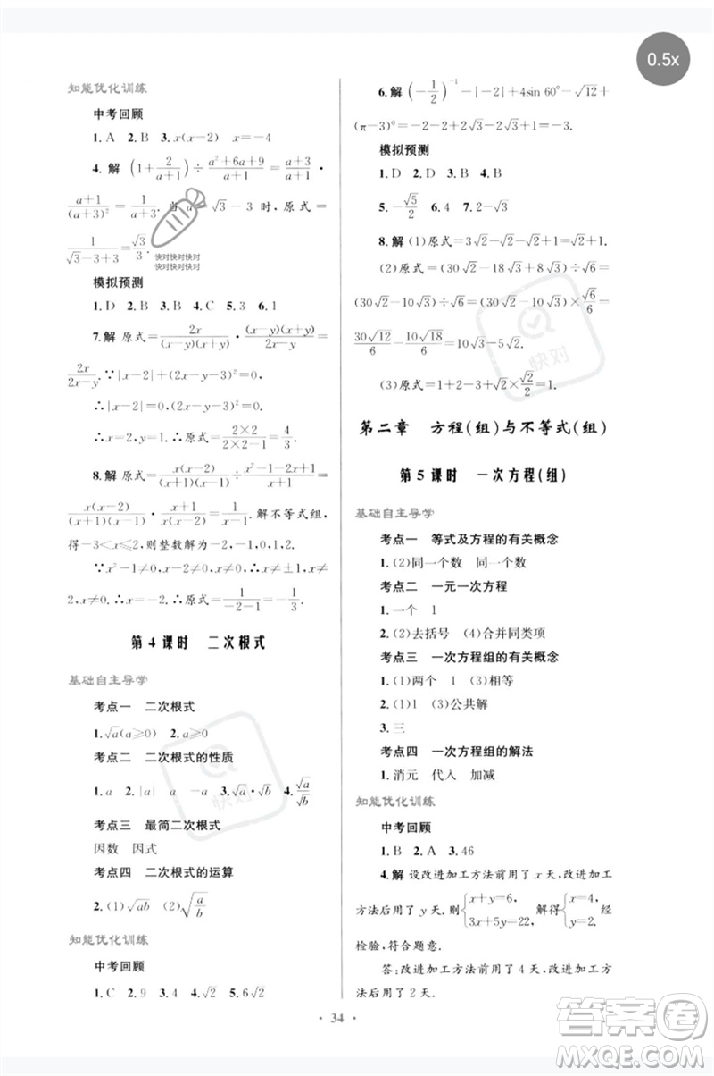 人民教育出版社2023初中總復(fù)習(xí)優(yōu)化設(shè)計(jì)九年級(jí)數(shù)學(xué)人教版參考答案
