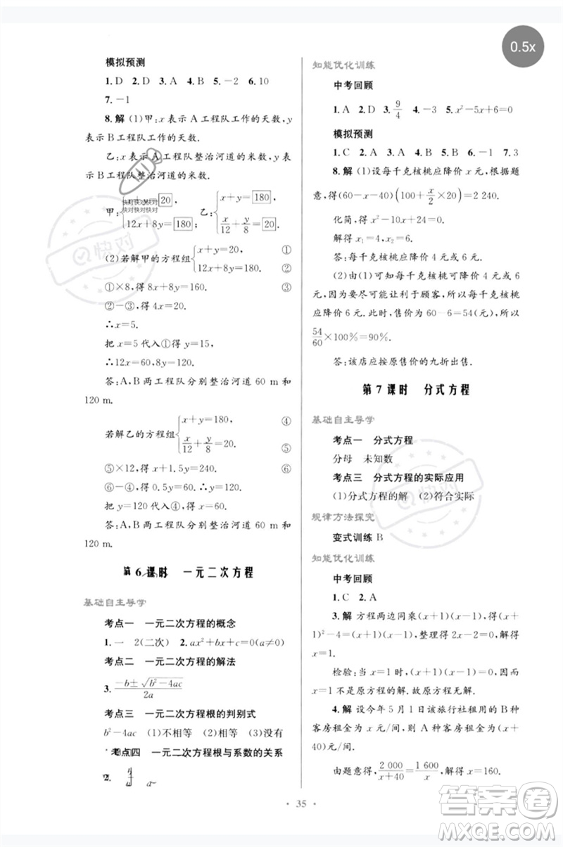人民教育出版社2023初中總復(fù)習(xí)優(yōu)化設(shè)計(jì)九年級(jí)數(shù)學(xué)人教版參考答案