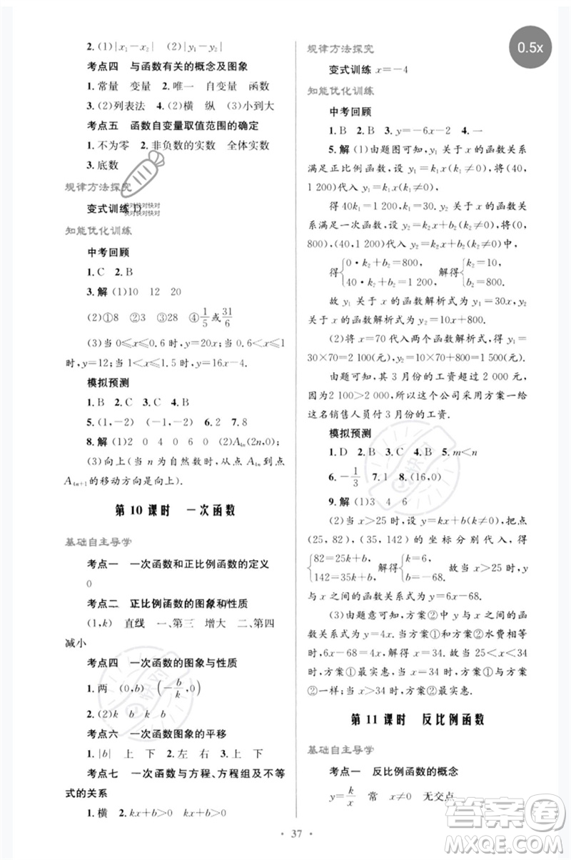 人民教育出版社2023初中總復(fù)習(xí)優(yōu)化設(shè)計(jì)九年級(jí)數(shù)學(xué)人教版參考答案