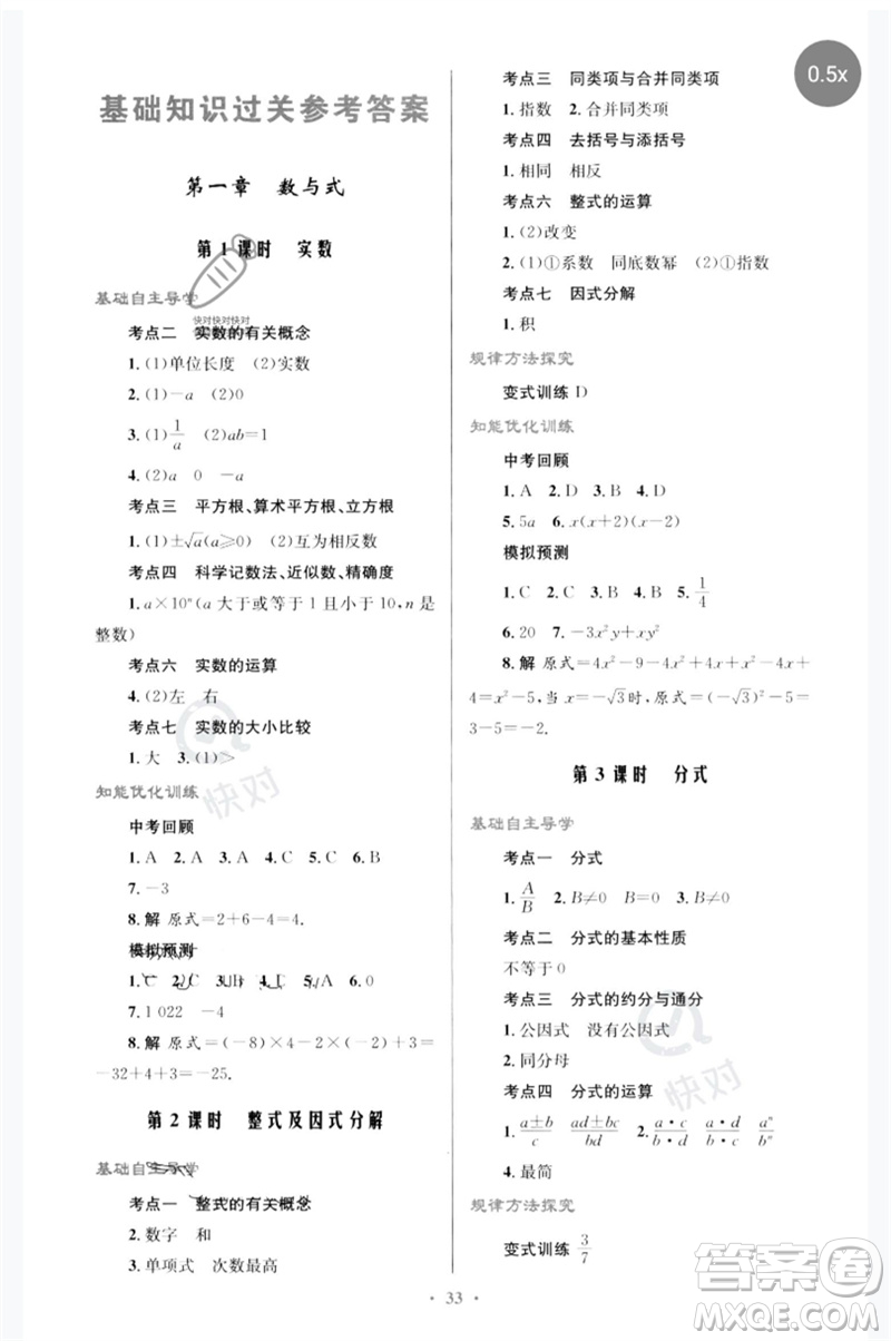 人民教育出版社2023初中總復(fù)習(xí)優(yōu)化設(shè)計(jì)九年級(jí)數(shù)學(xué)人教版參考答案