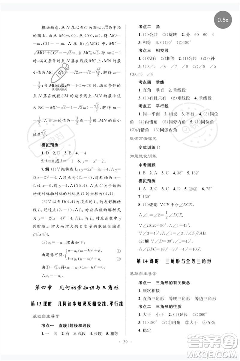 人民教育出版社2023初中總復(fù)習(xí)優(yōu)化設(shè)計(jì)九年級(jí)數(shù)學(xué)人教版參考答案