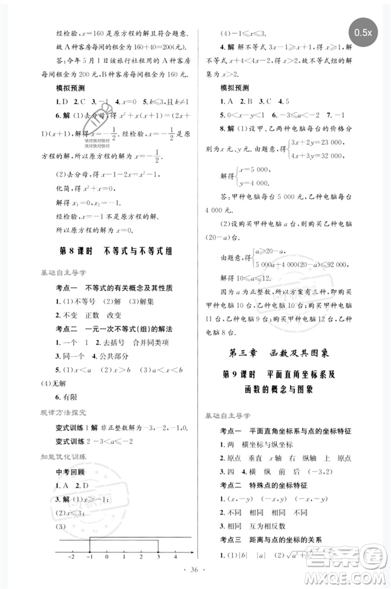 人民教育出版社2023初中總復(fù)習(xí)優(yōu)化設(shè)計(jì)九年級(jí)數(shù)學(xué)人教版參考答案