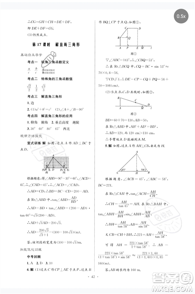 人民教育出版社2023初中總復(fù)習(xí)優(yōu)化設(shè)計(jì)九年級(jí)數(shù)學(xué)人教版參考答案