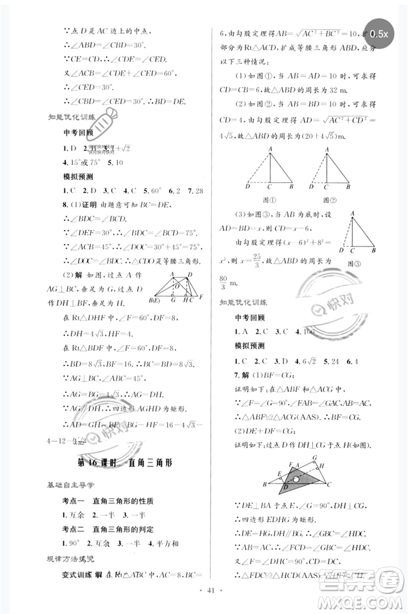 人民教育出版社2023初中總復(fù)習(xí)優(yōu)化設(shè)計(jì)九年級(jí)數(shù)學(xué)人教版參考答案
