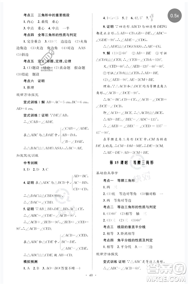 人民教育出版社2023初中總復(fù)習(xí)優(yōu)化設(shè)計(jì)九年級(jí)數(shù)學(xué)人教版參考答案
