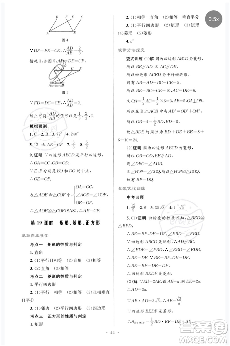 人民教育出版社2023初中總復(fù)習(xí)優(yōu)化設(shè)計(jì)九年級(jí)數(shù)學(xué)人教版參考答案