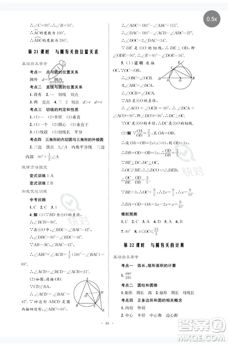 人民教育出版社2023初中總復(fù)習(xí)優(yōu)化設(shè)計(jì)九年級(jí)數(shù)學(xué)人教版參考答案