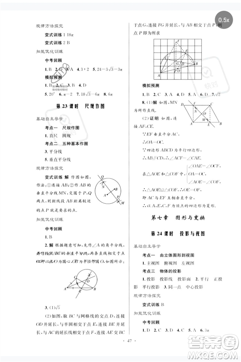 人民教育出版社2023初中總復(fù)習(xí)優(yōu)化設(shè)計(jì)九年級(jí)數(shù)學(xué)人教版參考答案