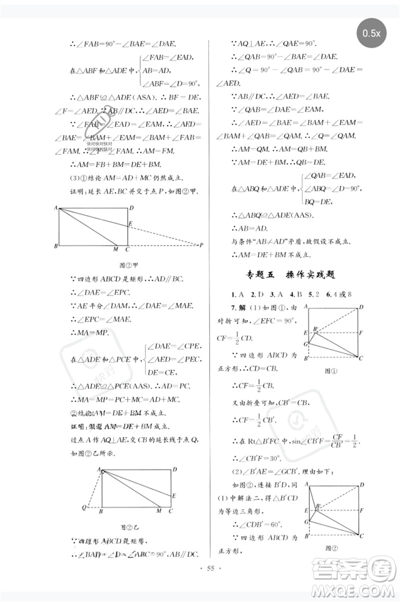 人民教育出版社2023初中總復(fù)習(xí)優(yōu)化設(shè)計(jì)九年級(jí)數(shù)學(xué)人教版參考答案