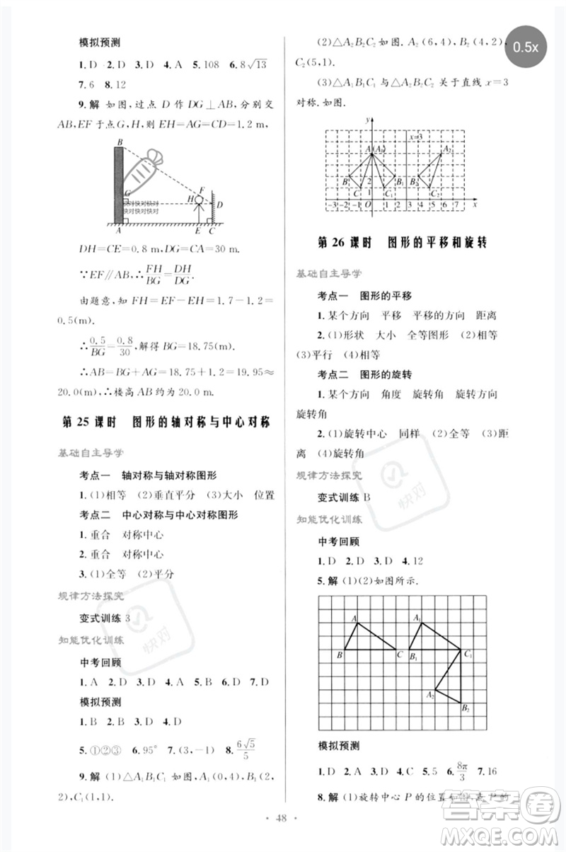 人民教育出版社2023初中總復(fù)習(xí)優(yōu)化設(shè)計(jì)九年級(jí)數(shù)學(xué)人教版參考答案