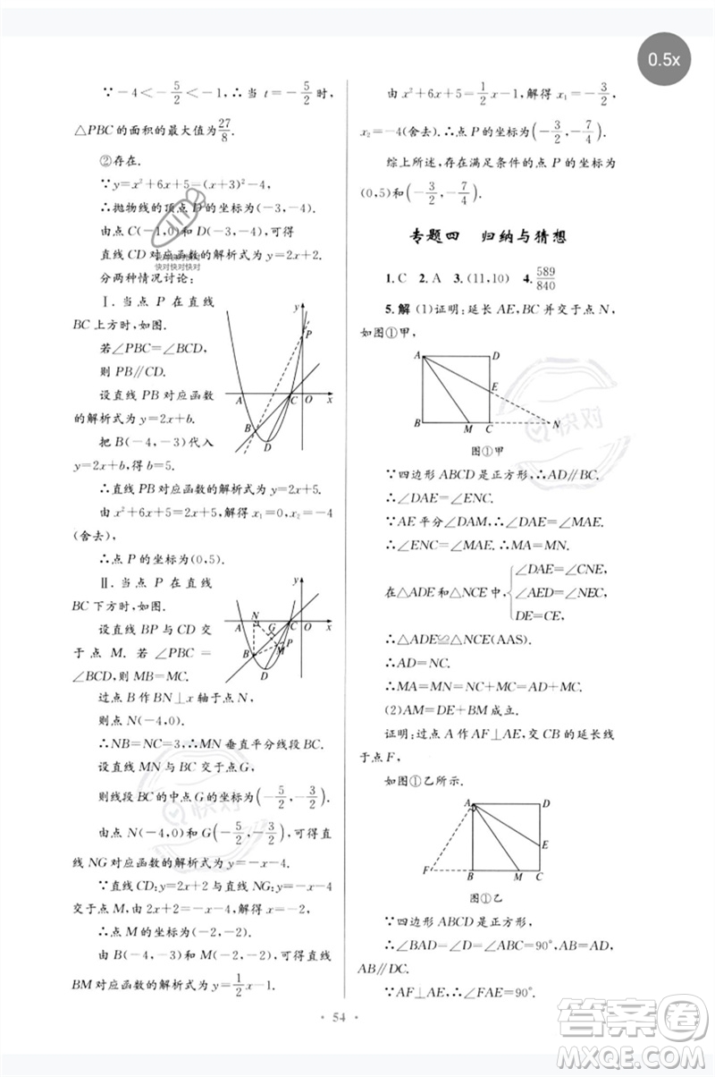 人民教育出版社2023初中總復(fù)習(xí)優(yōu)化設(shè)計(jì)九年級(jí)數(shù)學(xué)人教版參考答案