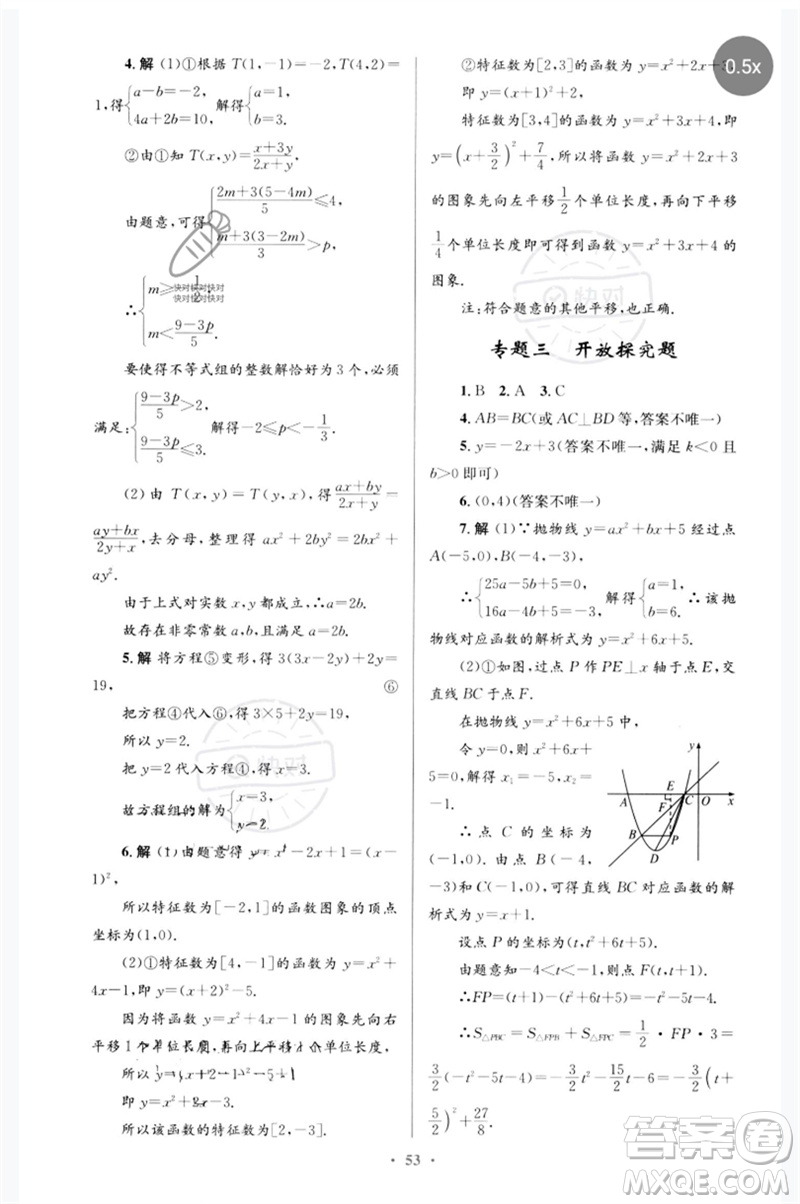 人民教育出版社2023初中總復(fù)習(xí)優(yōu)化設(shè)計(jì)九年級(jí)數(shù)學(xué)人教版參考答案