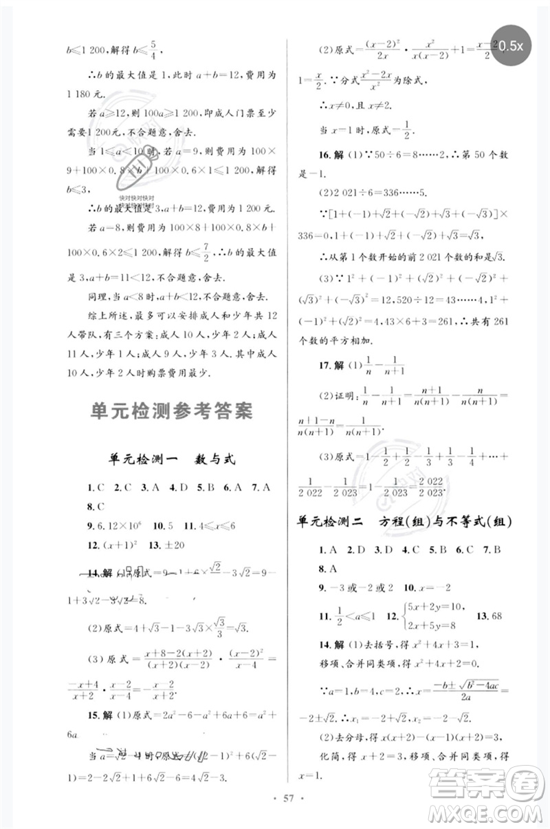 人民教育出版社2023初中總復(fù)習(xí)優(yōu)化設(shè)計(jì)九年級(jí)數(shù)學(xué)人教版參考答案