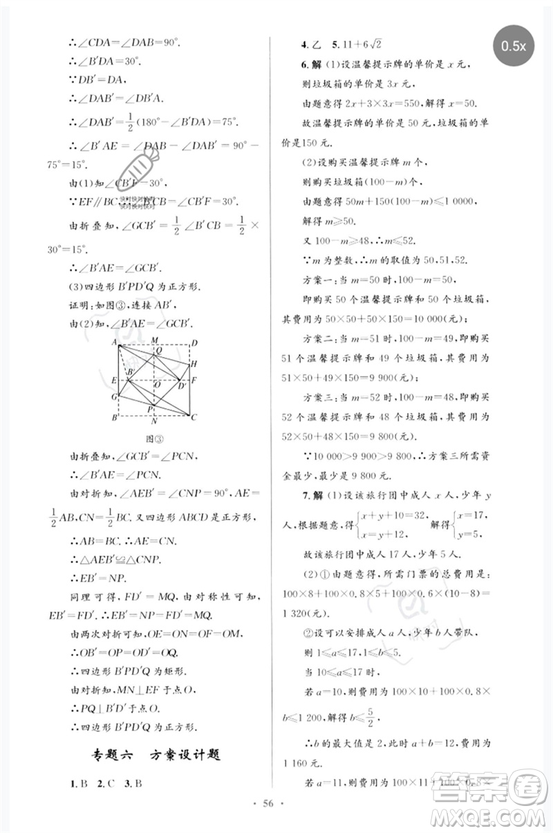 人民教育出版社2023初中總復(fù)習(xí)優(yōu)化設(shè)計(jì)九年級(jí)數(shù)學(xué)人教版參考答案