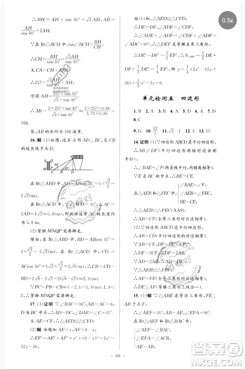 人民教育出版社2023初中總復(fù)習(xí)優(yōu)化設(shè)計(jì)九年級(jí)數(shù)學(xué)人教版參考答案