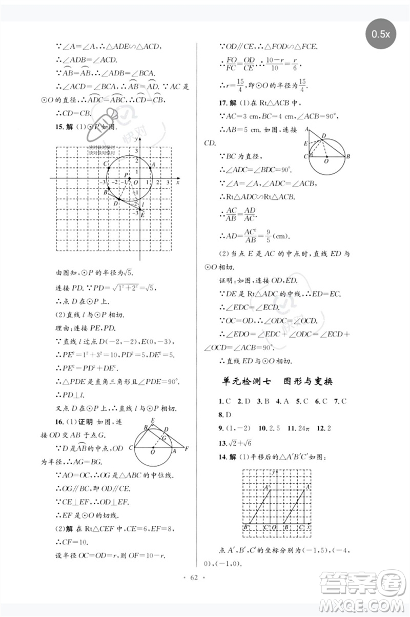 人民教育出版社2023初中總復(fù)習(xí)優(yōu)化設(shè)計(jì)九年級(jí)數(shù)學(xué)人教版參考答案