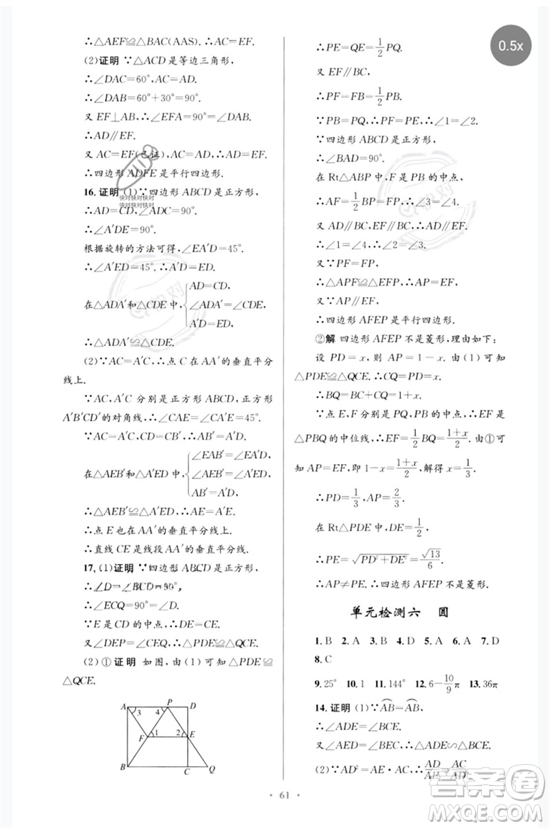 人民教育出版社2023初中總復(fù)習(xí)優(yōu)化設(shè)計(jì)九年級(jí)數(shù)學(xué)人教版參考答案