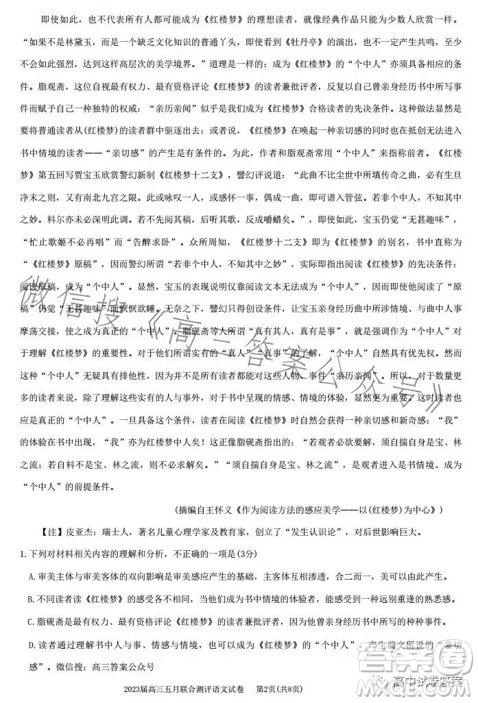 圓創(chuàng)聯(lián)考2023屆高三五月聯(lián)合測評語文試卷答案