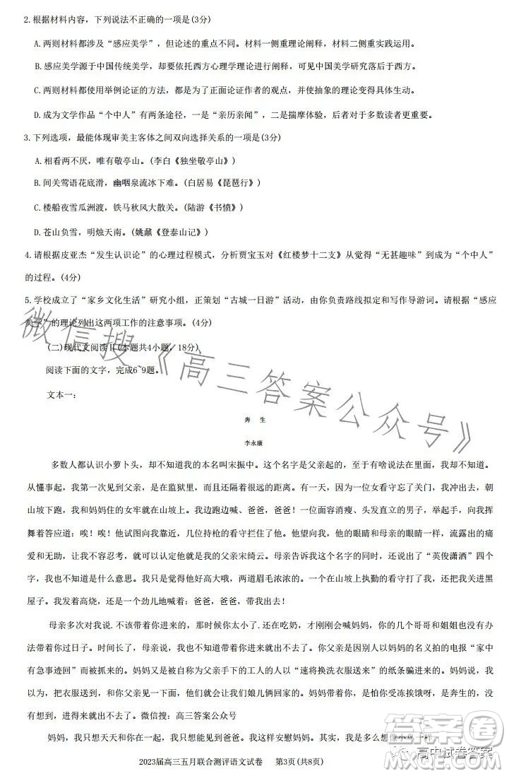 圓創(chuàng)聯(lián)考2023屆高三五月聯(lián)合測評語文試卷答案
